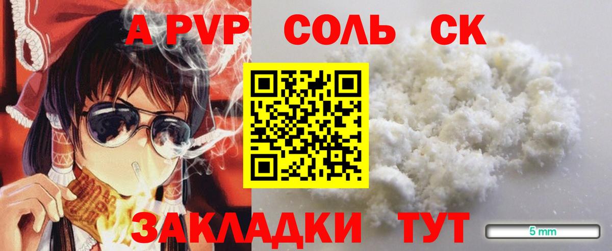 A PVP  А ПВП Соль  Вход с VPN  APVP Соль  Советский 