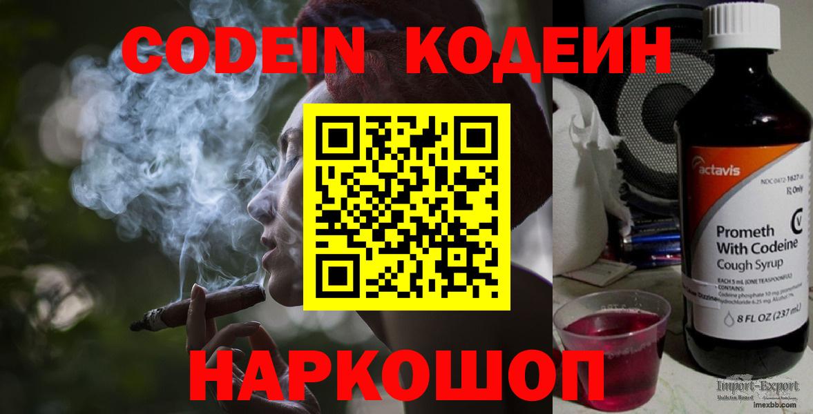 Советский  Кодеин Purple Drank  Вход с VPN  Кодеин Purple Drank 