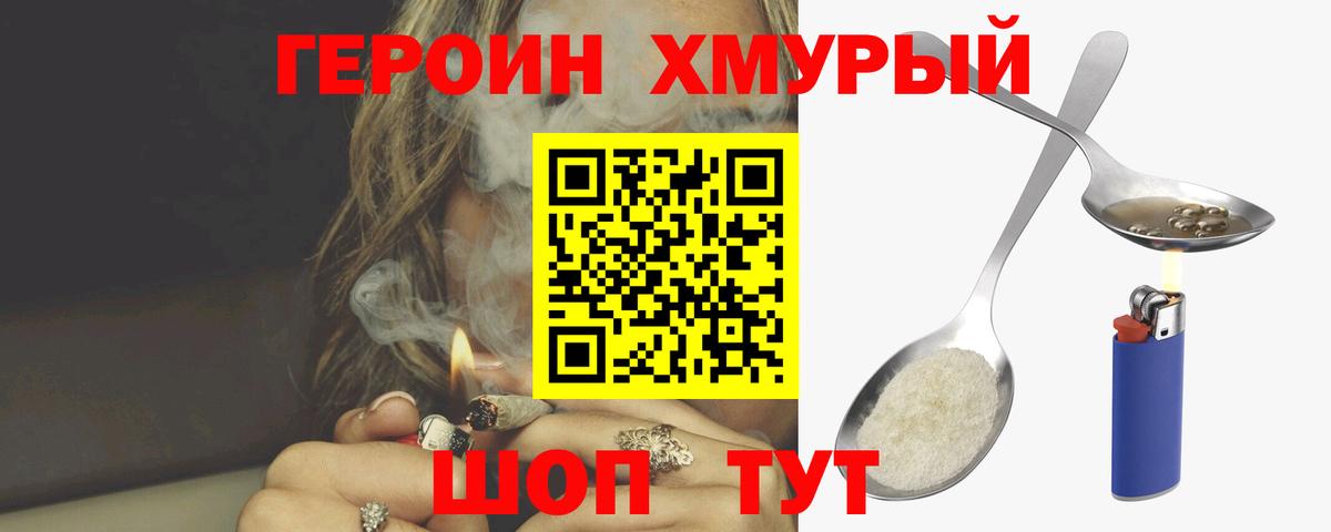 Героин VHQ  Вход с VPN  Советский 