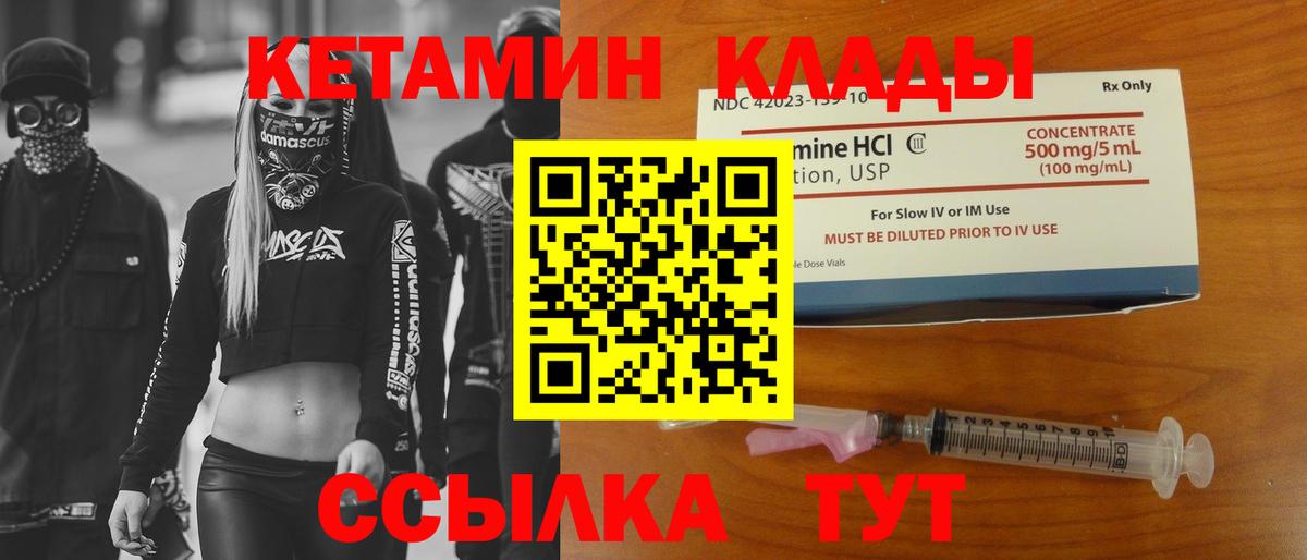 КЕТАМИН ketamine Советский