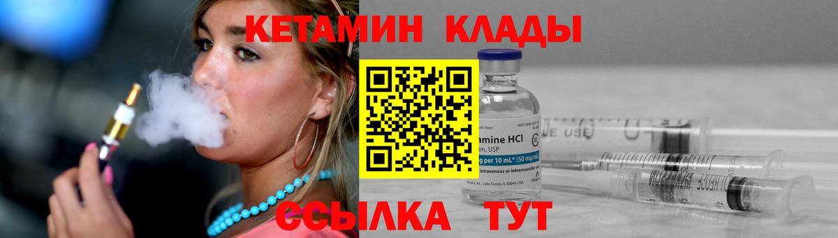 КЕТАМИН VHQ  Вход с VPN  Советский 