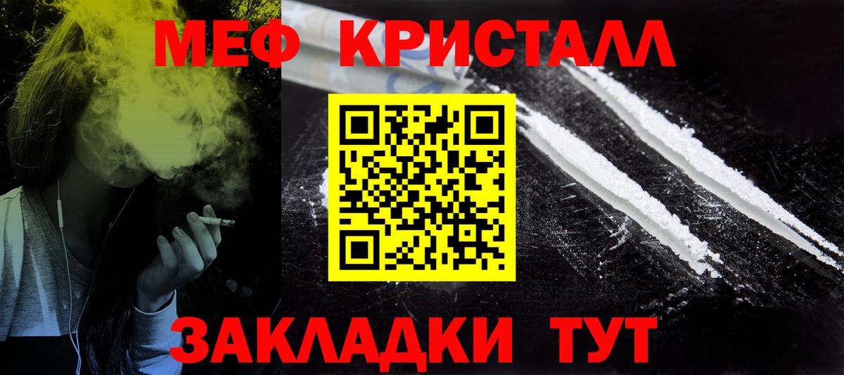 МЯУ-МЯУ  МЕФ mephedrone    как войти  Мефедрон  Советский  МЯУ-МЯУ кристаллы  Вход с VPN 