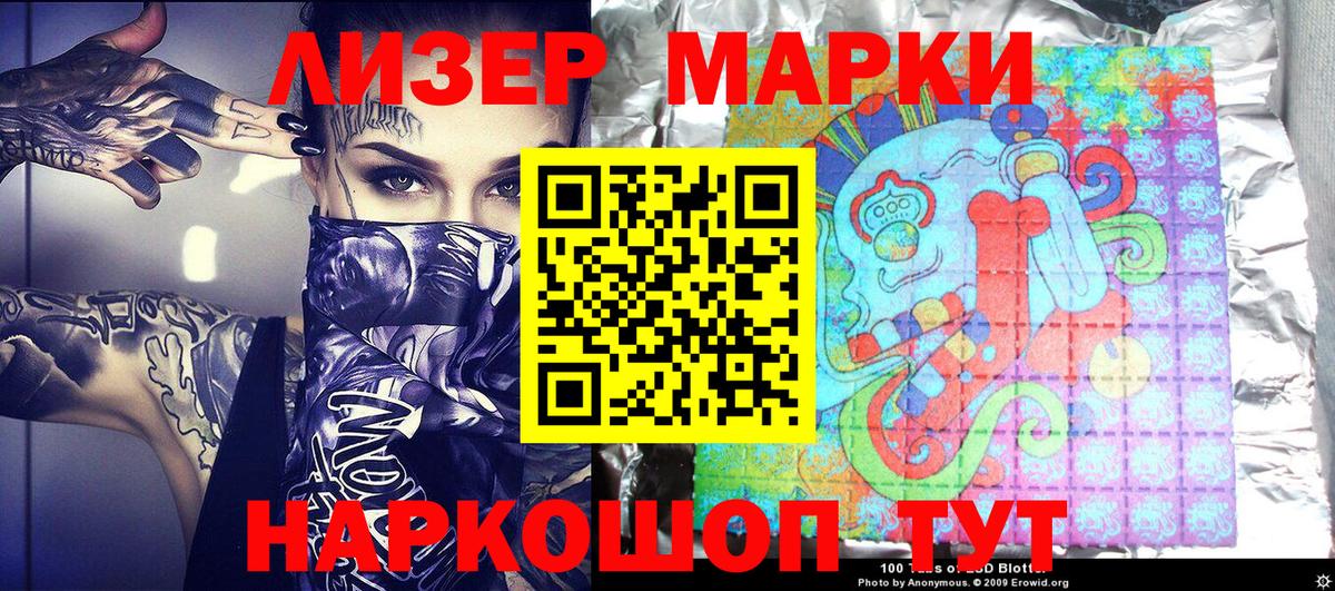 Наркотические марки 1,5мг Советский